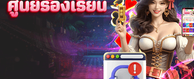 ร่วมสนุกกับ dragon1688 official
