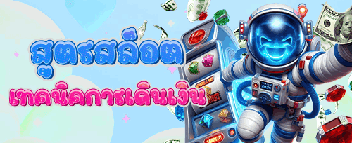 แจ็คพอตพิเศษต้อนรับเดือนนี้ promotion